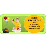 Муниципальное бюджетное дошкольное образовательное учреждение детский сад №8 г.Лысково